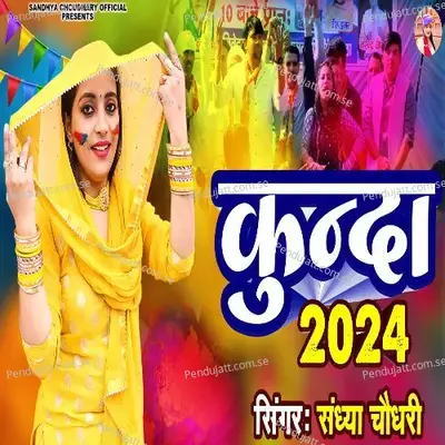 Holi Kunda 2024 - Sandhya Choudhary album cover 