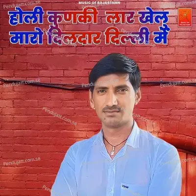 Holi Kunki Lar Khel Maro Dildar Dilli Me - Bhagchand Gurjar