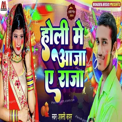 Holi Mai Aaja Ae Raja - Shakti kapur album cover 