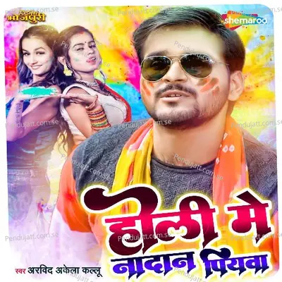 Holi Mai Nadan Piywaa - Arvind Akela album cover 