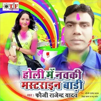 Saturday Ke - Fauji Rajendar Yadav album cover 