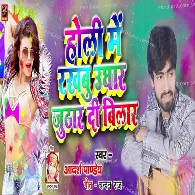 Holi Main Rakhbu Jutar Di Bilar - Adarsh Pandey album cover 