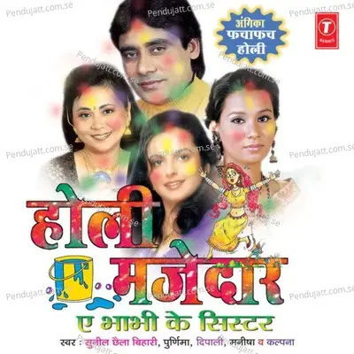 Holi Majedar: Ae Bhabhi Ke Sister - Sunil Chhaila Bihari cover album