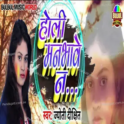 Holi Man Bhabe Na - Jyoti Dixit album cover 