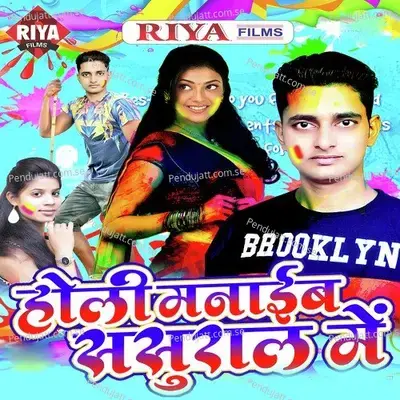 Holi Manayib Sasuraal Me - Junaed cover album