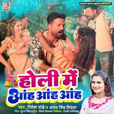 Holi Me Aah Aah Aah - Ritesh Pandey album cover 