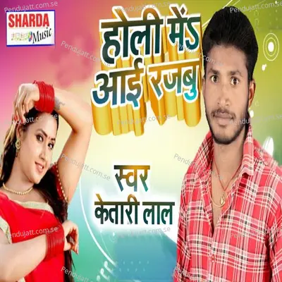 Holi Me Aai Rajau - Ketari Lal album cover 