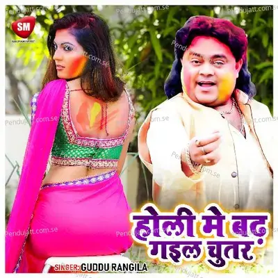 Holi Me Badha Gail Chutar - Guddu Rangila album cover 