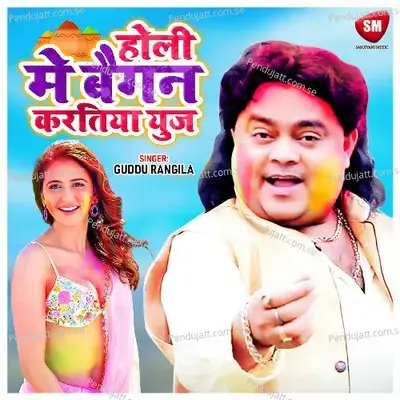 Holi Me Baigan Karatiya Use - Guddu Rangila album cover 