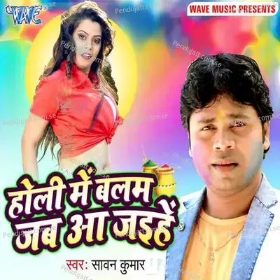 Holi Me Balam Jab Aa Jaihe - Sawan Kumar
