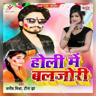 Ek Baap Ke Beta Na - Manish Mishra album cover 