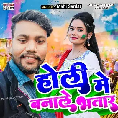 Holi Me Banale Bhatar - Mahi Sardar