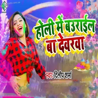 Holi Me Baurail Ba Dewara - Dilip Sharma album cover 