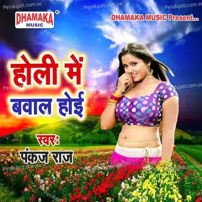 Holi Me Bawal Hoi - Pankaj Raj album cover 