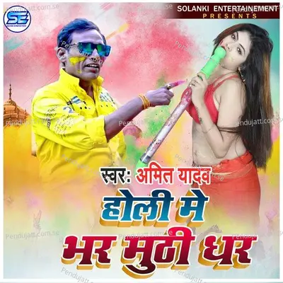 Holi Me Bhar Muthi Dhar - Amit Yadav album cover 