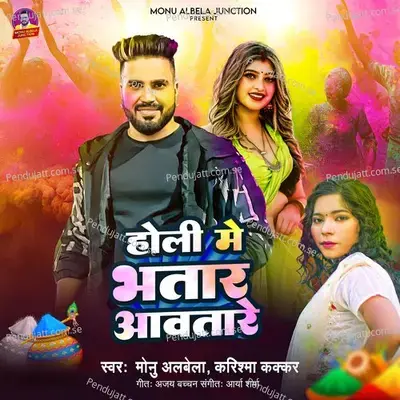 Holi Me Bhatar Awatare - Monu Albela album cover 