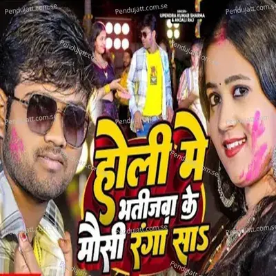 Holi Me Bhatijawa Ke Mausi Rang Sa - Upender Kumar Sharma