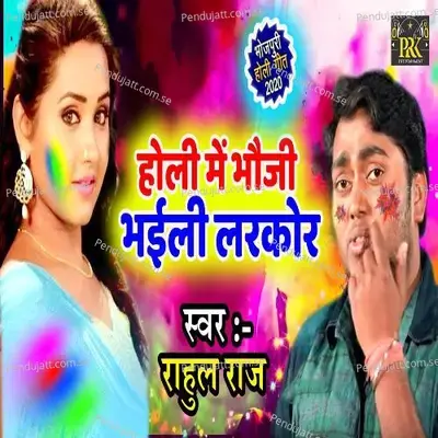 Holi Me Bhauji Bhaili Larkor - Rahul Raj album cover 