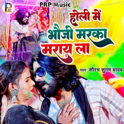 Holi Me Bhauji Marka Maray La - Saurabh Sugam Yadav album cover 