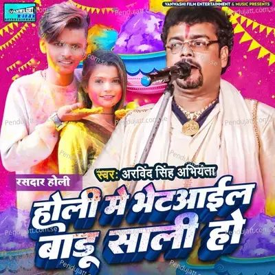 Holi Me Bhetail Baadu Saali Ho - Arvind Singh Abhiyanta album cover 