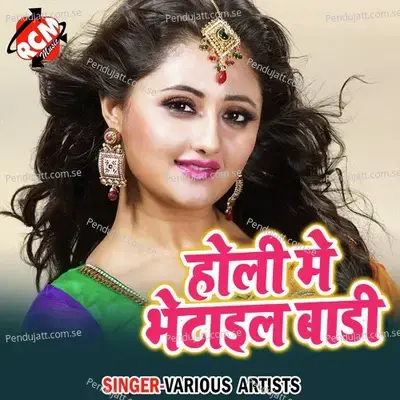 Holi Me Bhetail Bari - Various Artists cover album