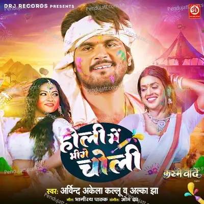 Holi Me Bhige Choli - Arvind Akela Kallu album cover 