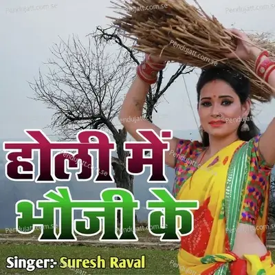 Holi Me Bhoji Ke - Suresh Raval