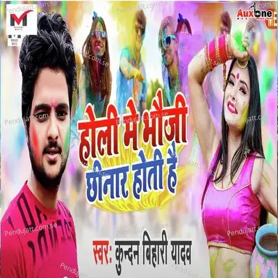 Holi Me Bhouji Chhinar Hoti Hai - Kundan Bihari Yadav album cover 