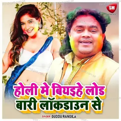 Holi Me Biyaihe Lod Bari Locksown Me - Guddu Rangila album cover 