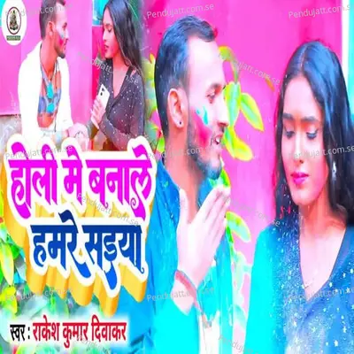 Holi Me Bnale Hamre Saiya - Rakesh Kumar Diwakar album cover 