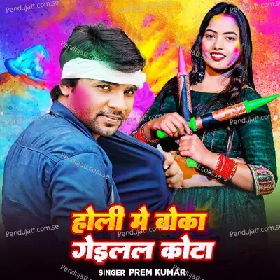 Holi Me Boka Geilal Kota - Prem Kumar album cover 