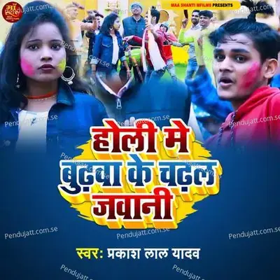 Holi Me Budhwa Ke Chadhal Jawani - Prakash lal yadav album cover 