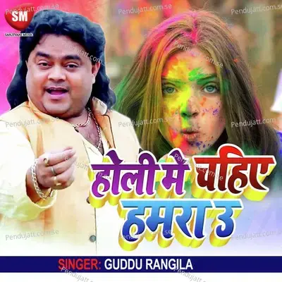 Holi Me Chahi Hamra Hau - Guddu Rangila cover album