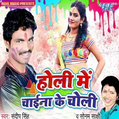 Holi Me Chaina Ke Choli - Palak Guldi