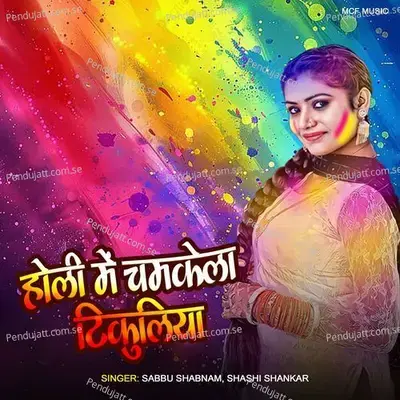 Holi Me Chamal Tikuliya - Sabbu Shabnam album cover 