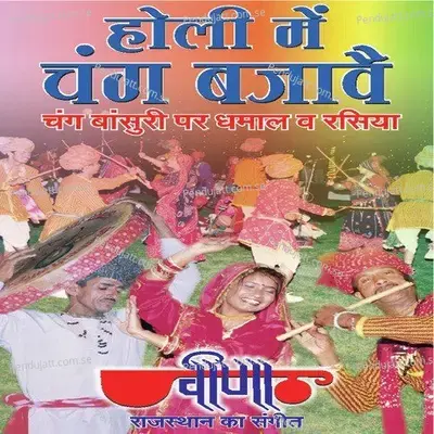 Holi Me Chang Bajave - Sohanlal Tawar & Party cover album