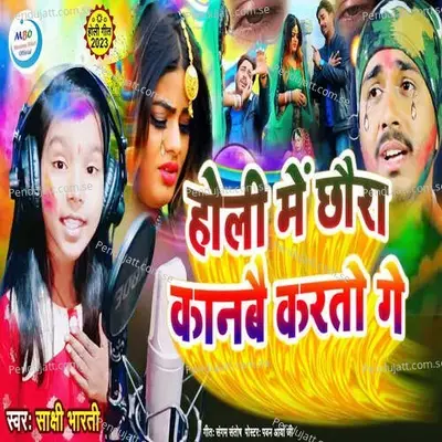 Holi Me Chhaura Kanbai Kartau Ge - Sakshi Bharti album cover 