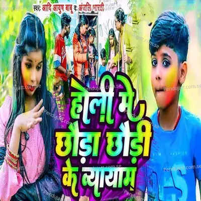 Holi Me Chhoda Chhodi Ke Vayayaam - Aadi Ayush Babu album cover 