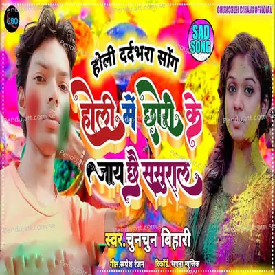 Holi Me Chhouri Ke Jay Chhai Sasural - Chunchun Bihari album cover 