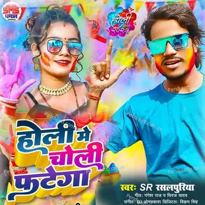 Holi Me Choli Fatega - S.R Rasalpuriya album cover 