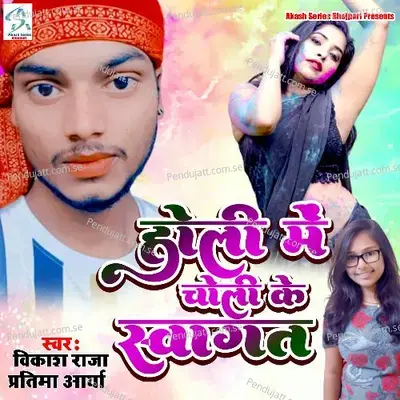 Holi Me Choli Ke Swagat Ba - Vikash Raja album cover 