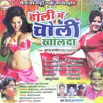 Dala Ae Raja - Anand Albela album cover 