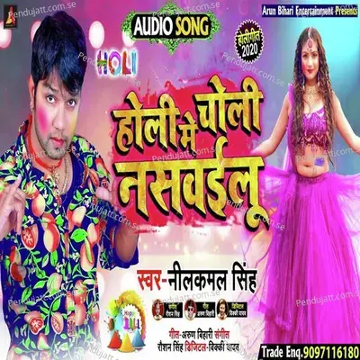 Holi Me Choli Naswailu - Neelkamal Singh