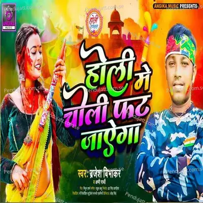 Holi Me Choli Phat Jayega - Brajesh Bibhakar album cover 