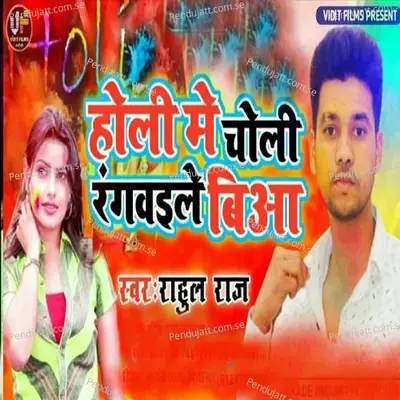 Holi Me Choli Rangwele Biya - Rahul Raj album cover 