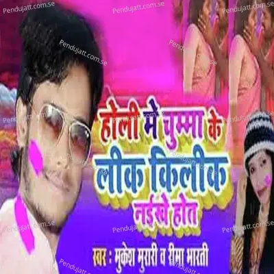 Holi Me Chuma Lik Klik Naikhe Hot - Mukesh Murari album cover 