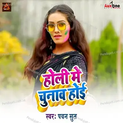Holi Me Chunaw Hoi - Pawan Sut album cover 