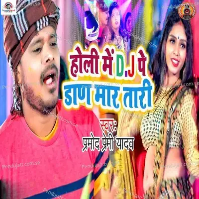 Holi Me D j Pe Dadan Martadi - Pramod Premi Yadav