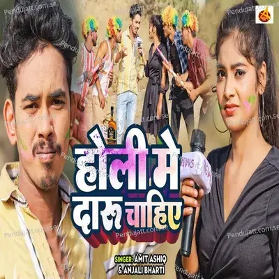 Holi Me Daru Chahiye - Amit Ashiq album cover 