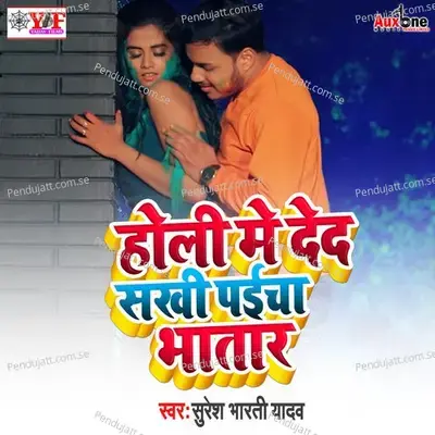 Holi Me Ded Sakhi Paicha Bhatar - Suresh bharti Yadav album cover 